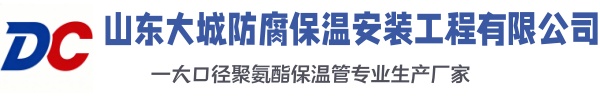 下谷坪土家族乡大城防腐保温安装工程有限公司